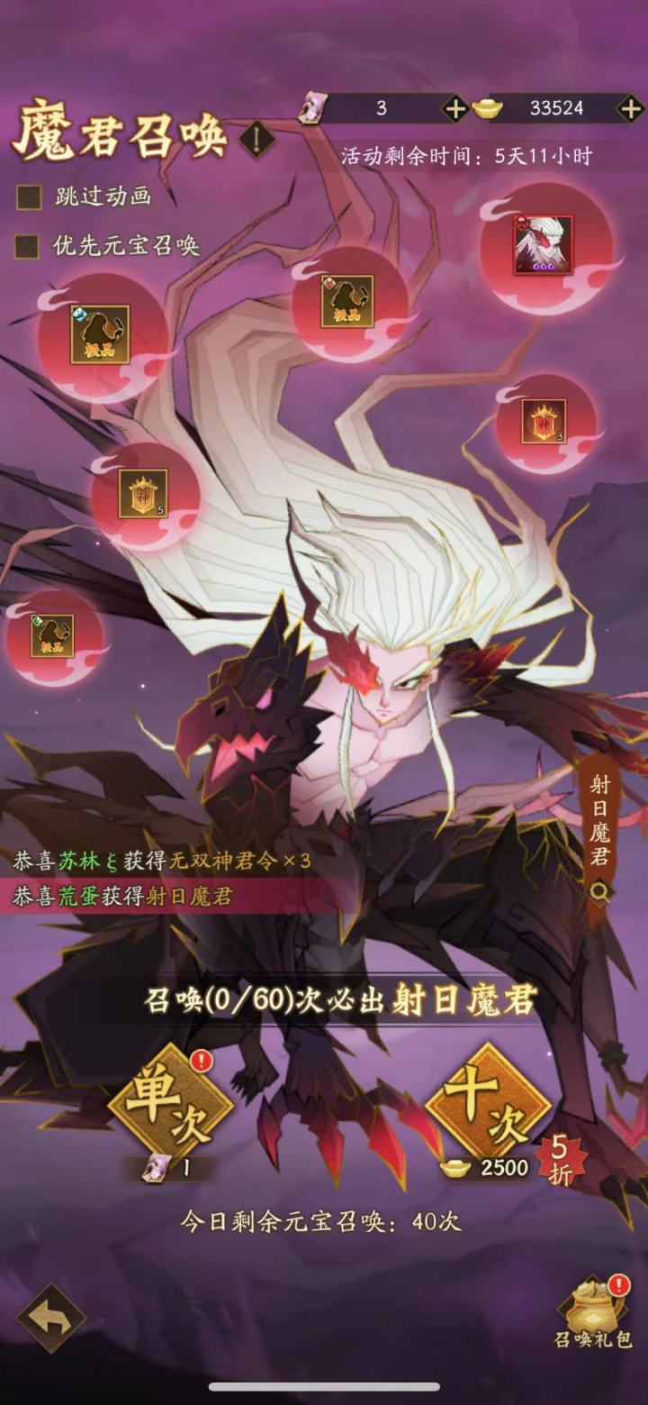 神仙道3魔君召唤活动（适用于2023.12.5号之后开服的新区）截图