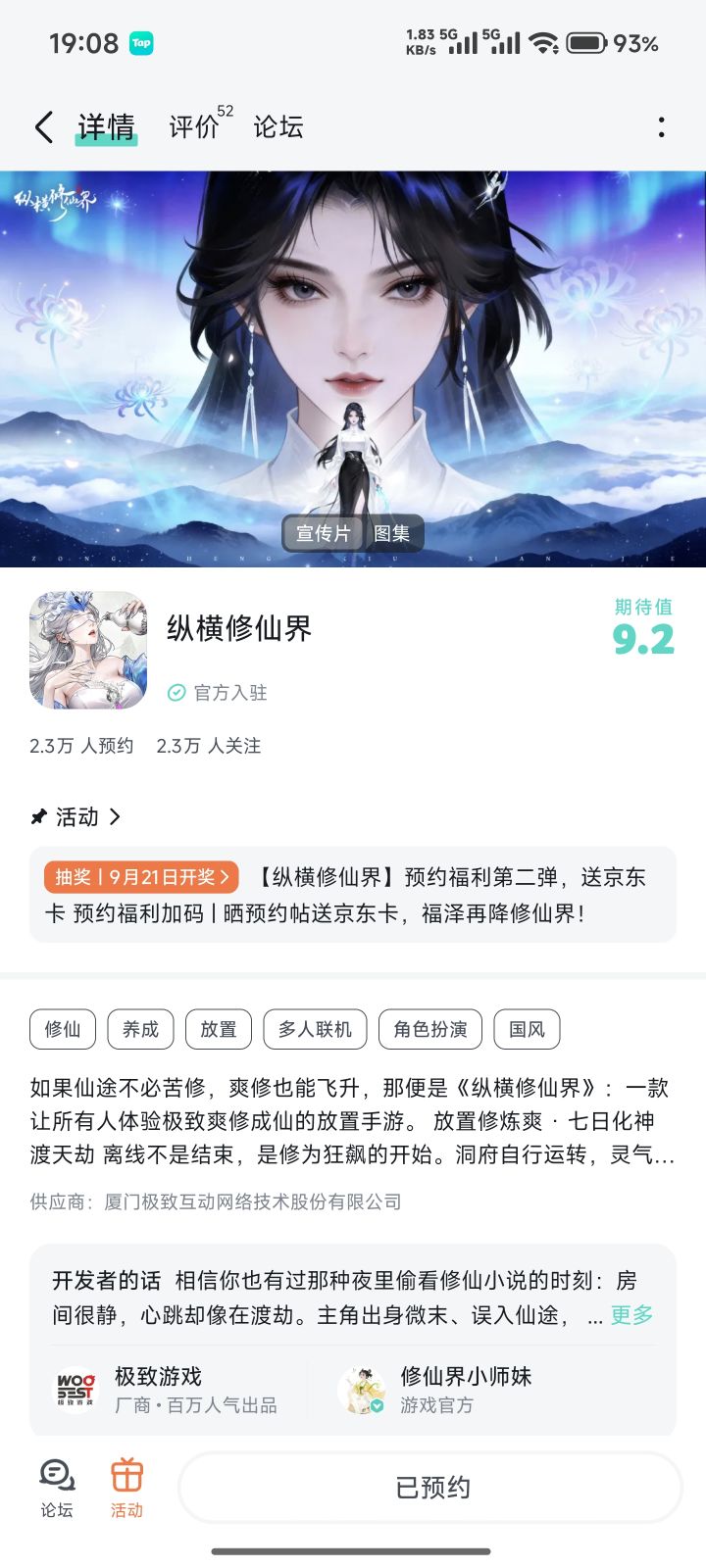 纵横修仙界截图