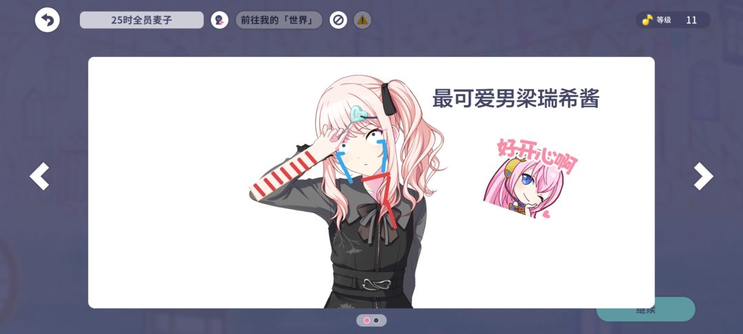 25时全员麦子 2
