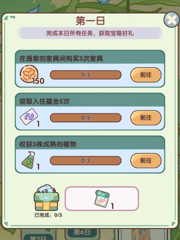 日签任务一览～附兑换码