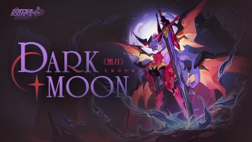 【已开奖】《赛尔号》艾夏拉个人印象曲——《Dark Moon》
