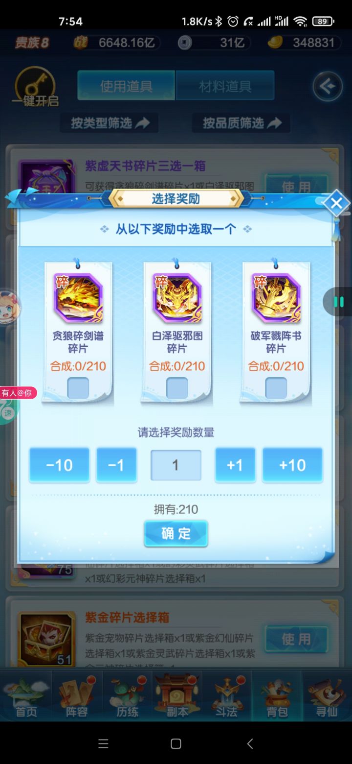 助力手卷里的紫虚天书截图