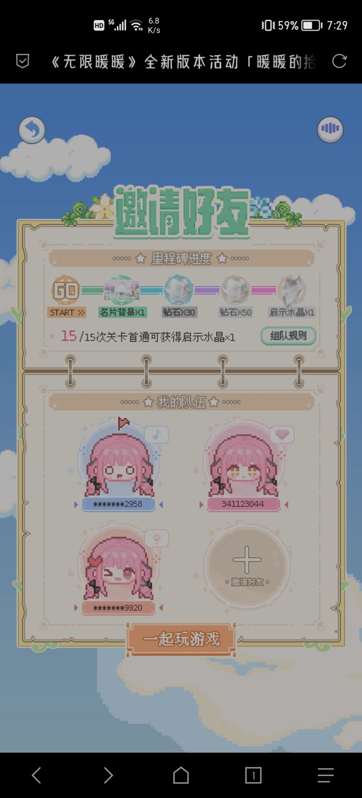 有人需要无痛拿奖励吗截图