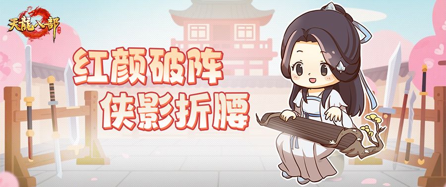 活动爆料丨江湖风云榜第三期：红颜帮公布，这江湖谁主芳华！截图