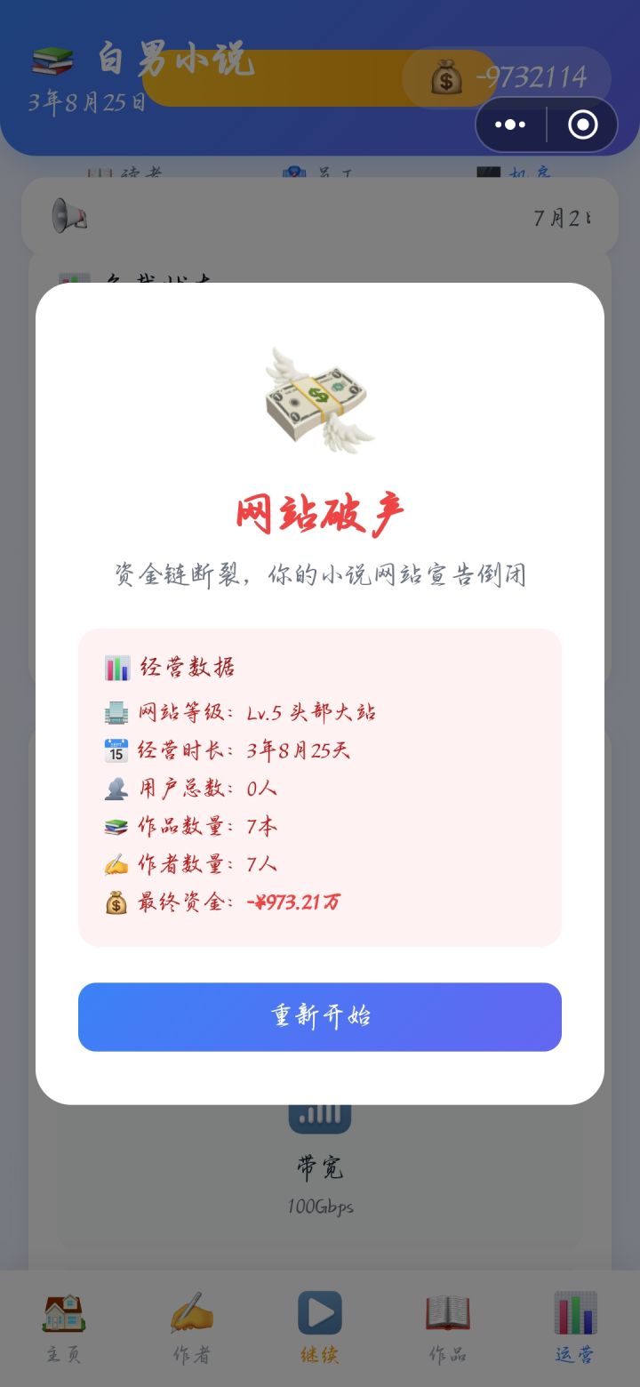 [表情_喷]我玩了这么久又破产了。。。但是真的挺好玩的，嗯对，真的好玩，挺上瘾的截图