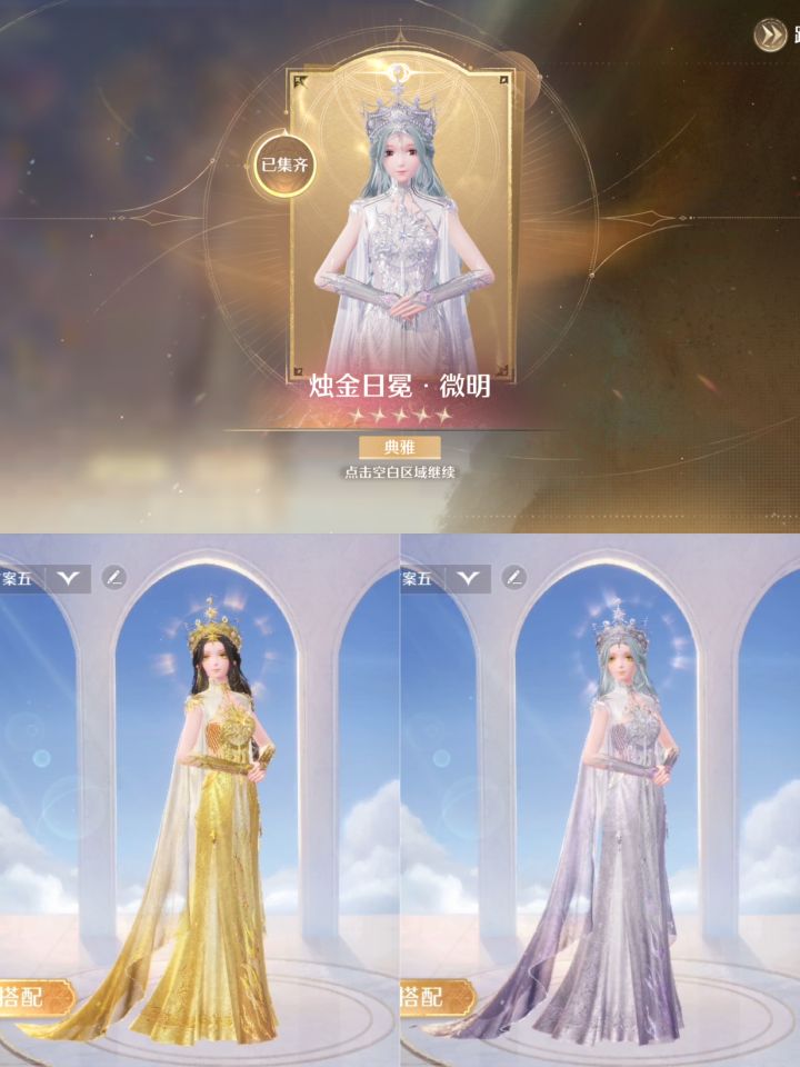 套装·烛金日冕 焕新截图
