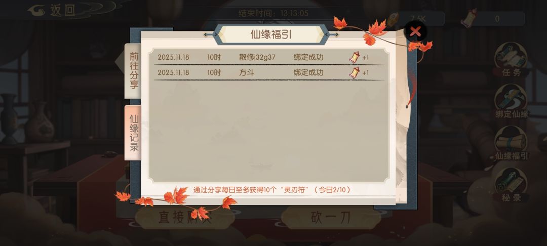 官方请看:仙缘记录里应该显示对方的仙缘码 2