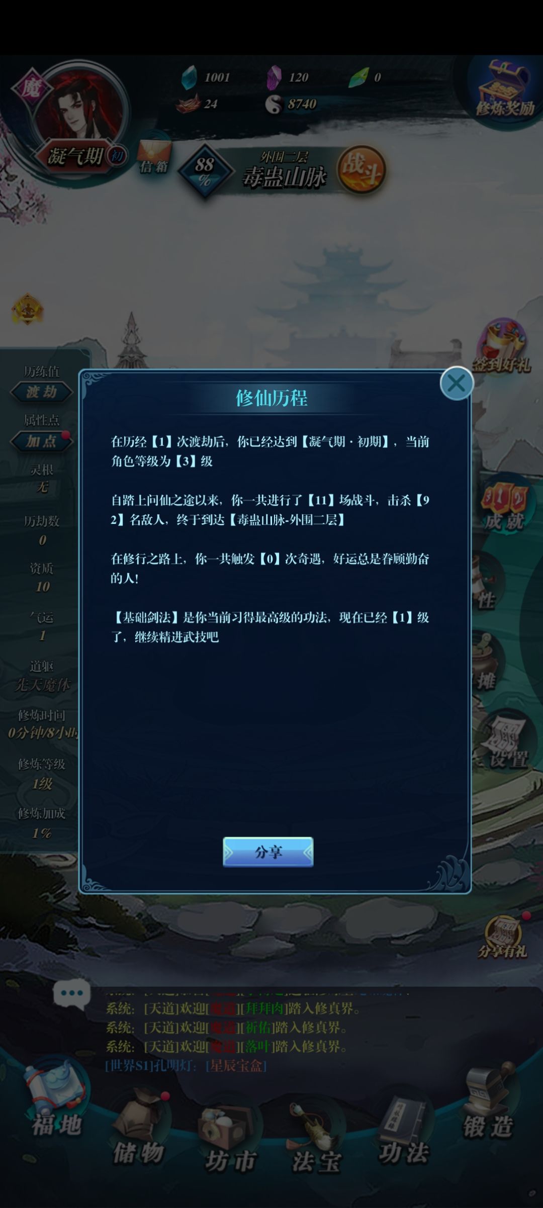 闲人散修一款放置挂机游戏！ 2