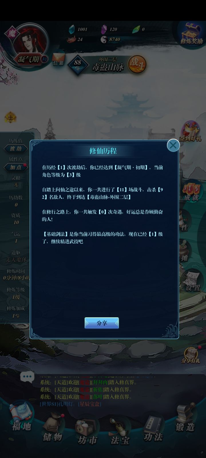 闲人散修一款放置挂机游戏!截图