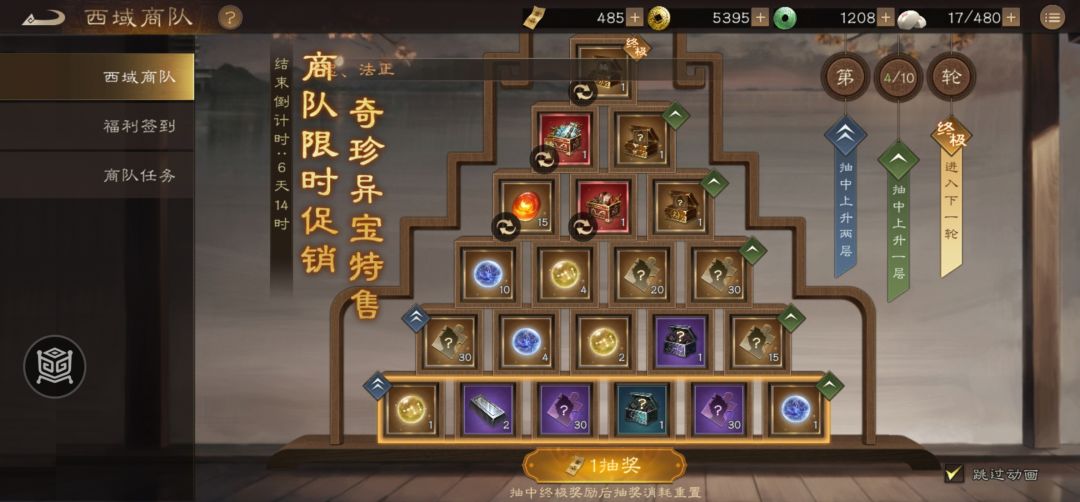 新三曹 更新后的西域商队活动奖品这样选! 3