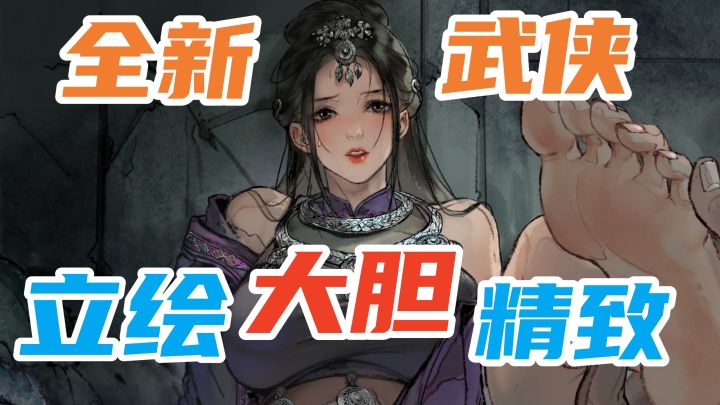 这游戏调戏我?女性NPC立绘满分!全新武侠RPG手游爱了啊截图