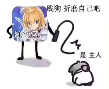 fgo常见术语一览，欢迎评论区补充