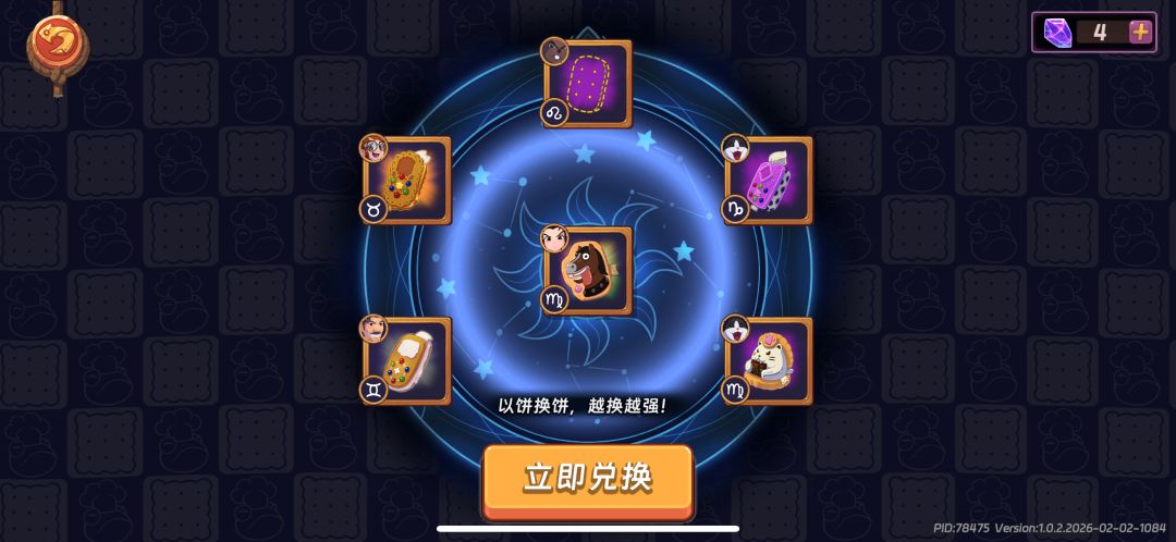 木兰的饼干要选什么星座啊? 1