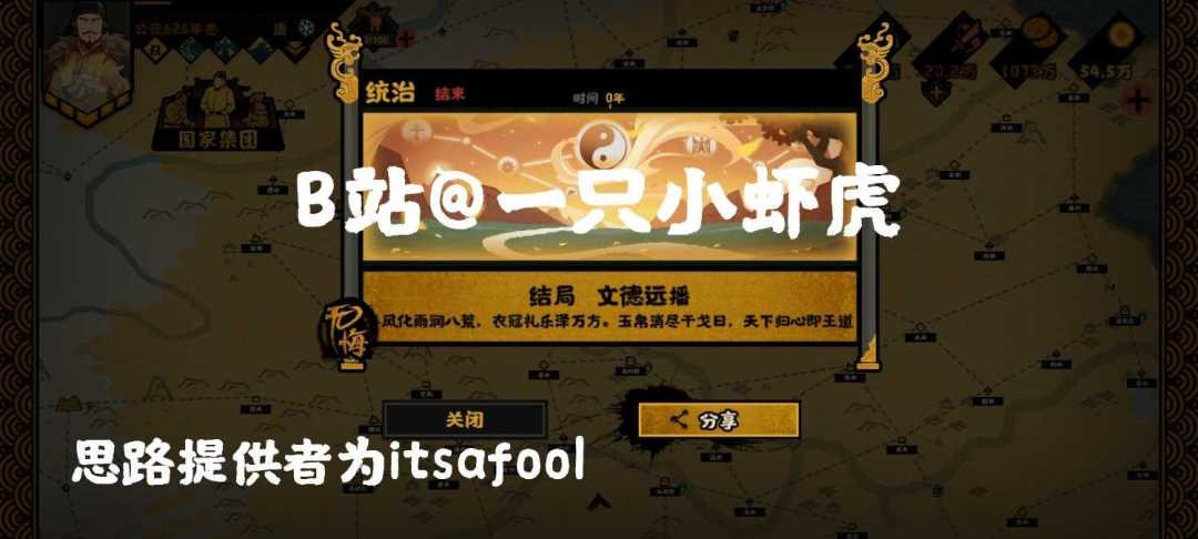 隋唐全结局0年有感 3