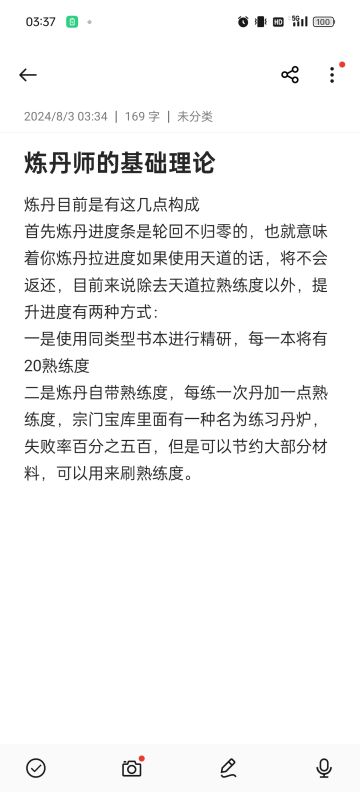 炼丹师的基础理论