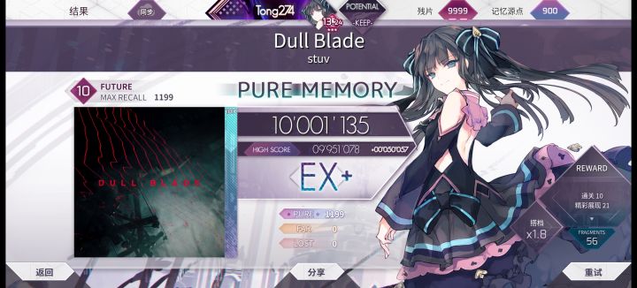 【Arcaea】Dull Blade (FTR) PM手元截图