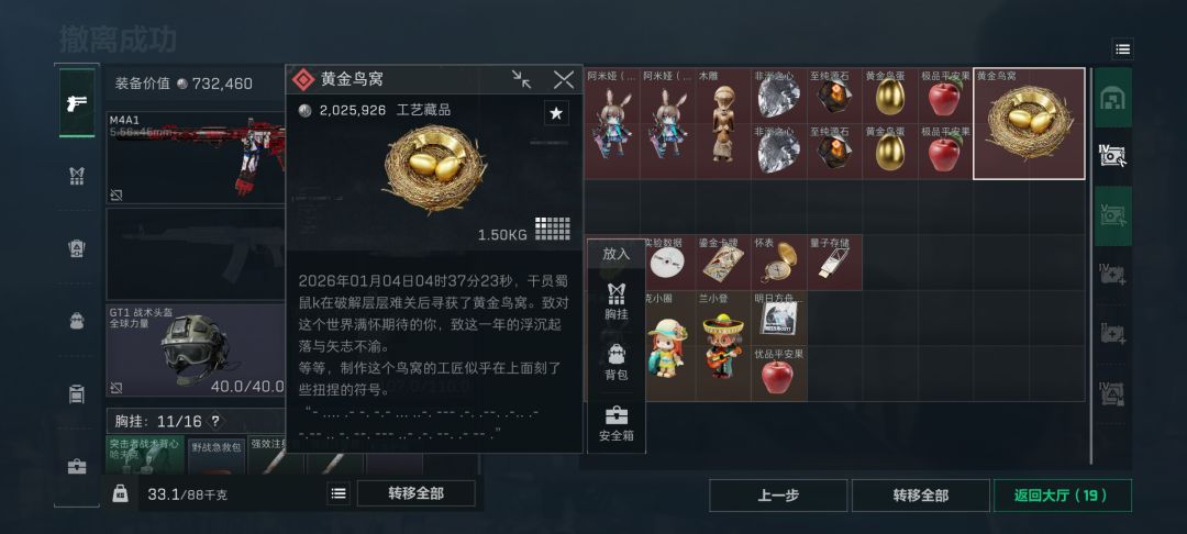 黄金鸟窝到手!学费交麻了 1