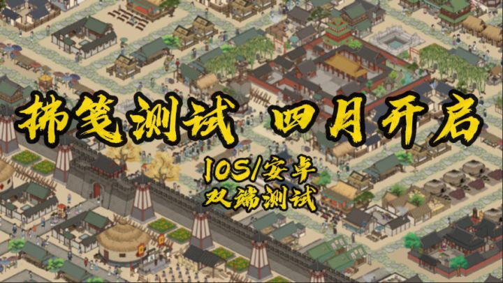 【满庭芳宋上繁华】拂笺测试 四月开启截图
