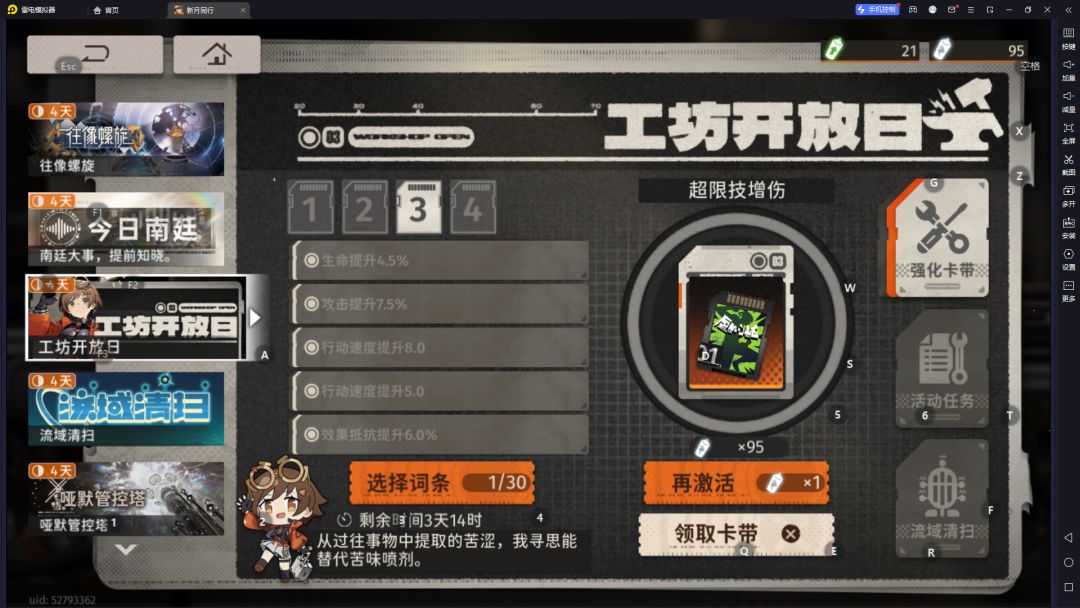 工坊活动词条选什么好? 3