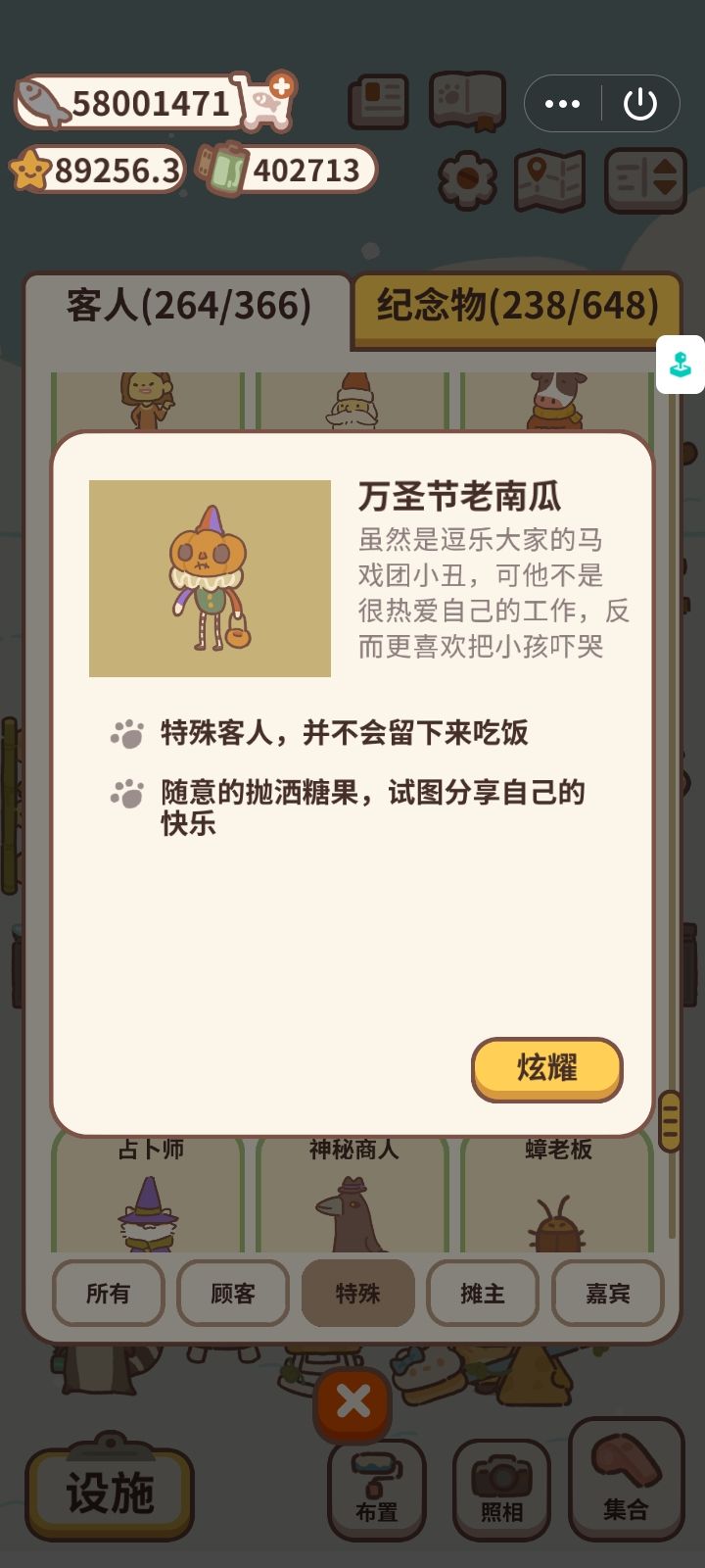 客人图鉴之万圣节限定1 1