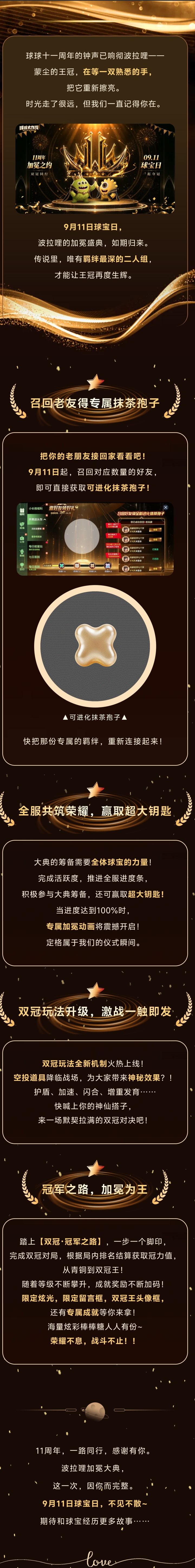 9月11日球宝日召集老友得专属抹茶孢子!双冠玩法全新升级截图
