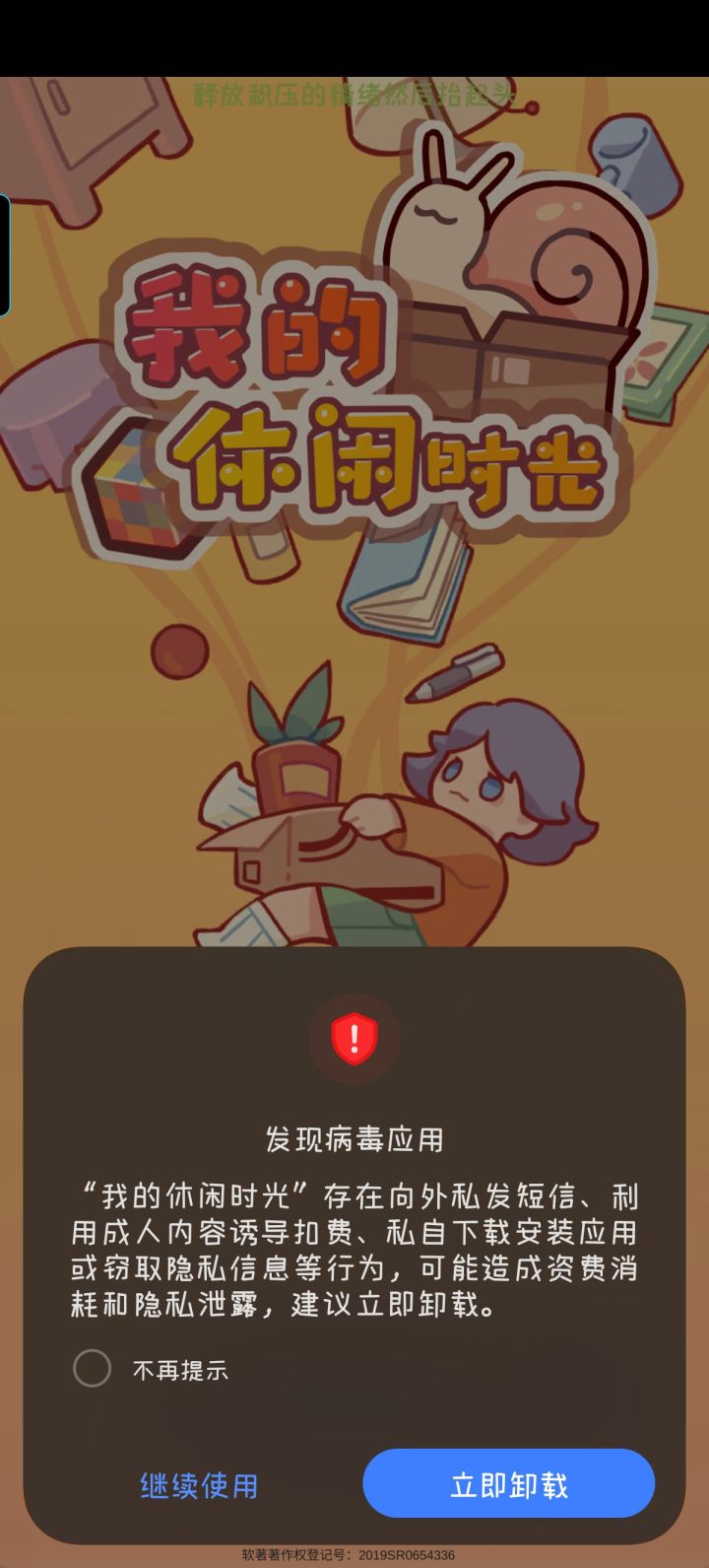 #我的休闲时光 大半夜更新完就这样了[表情_豹哭]不知道该怎么办了，求解答截图