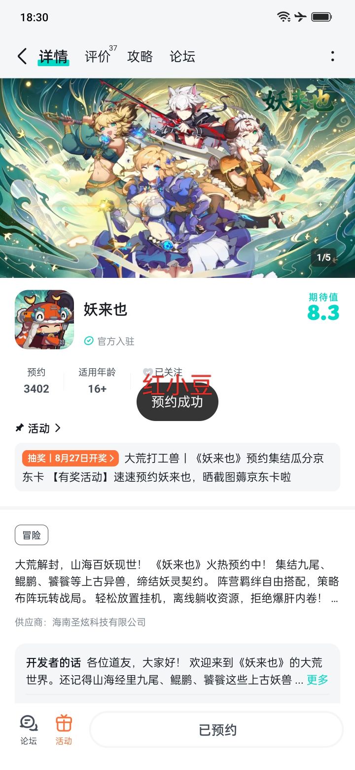 期待,祝游戏红红火火截图