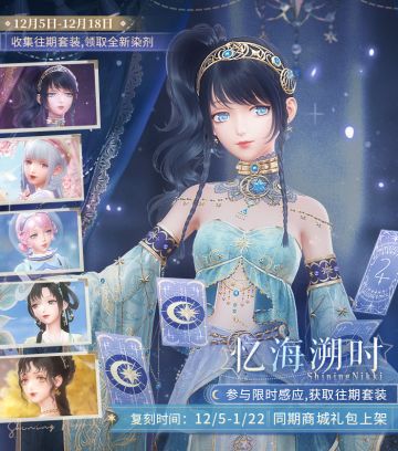 【预告】忆海溯时，限时复刻活动即将开启！