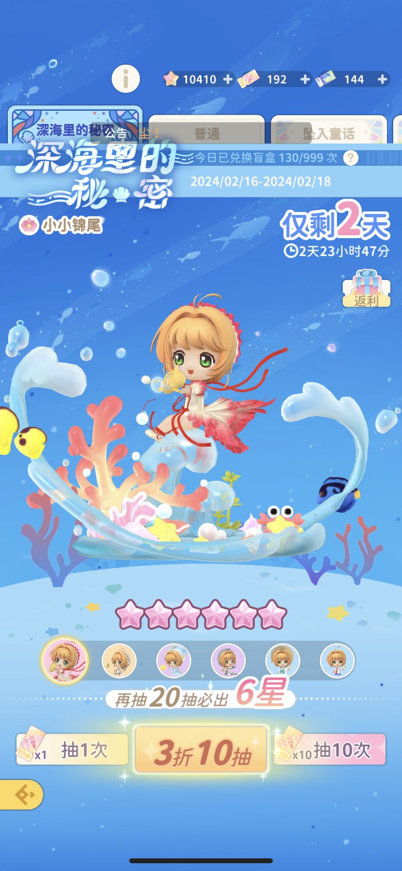 深海里的秘密 盲盒 1