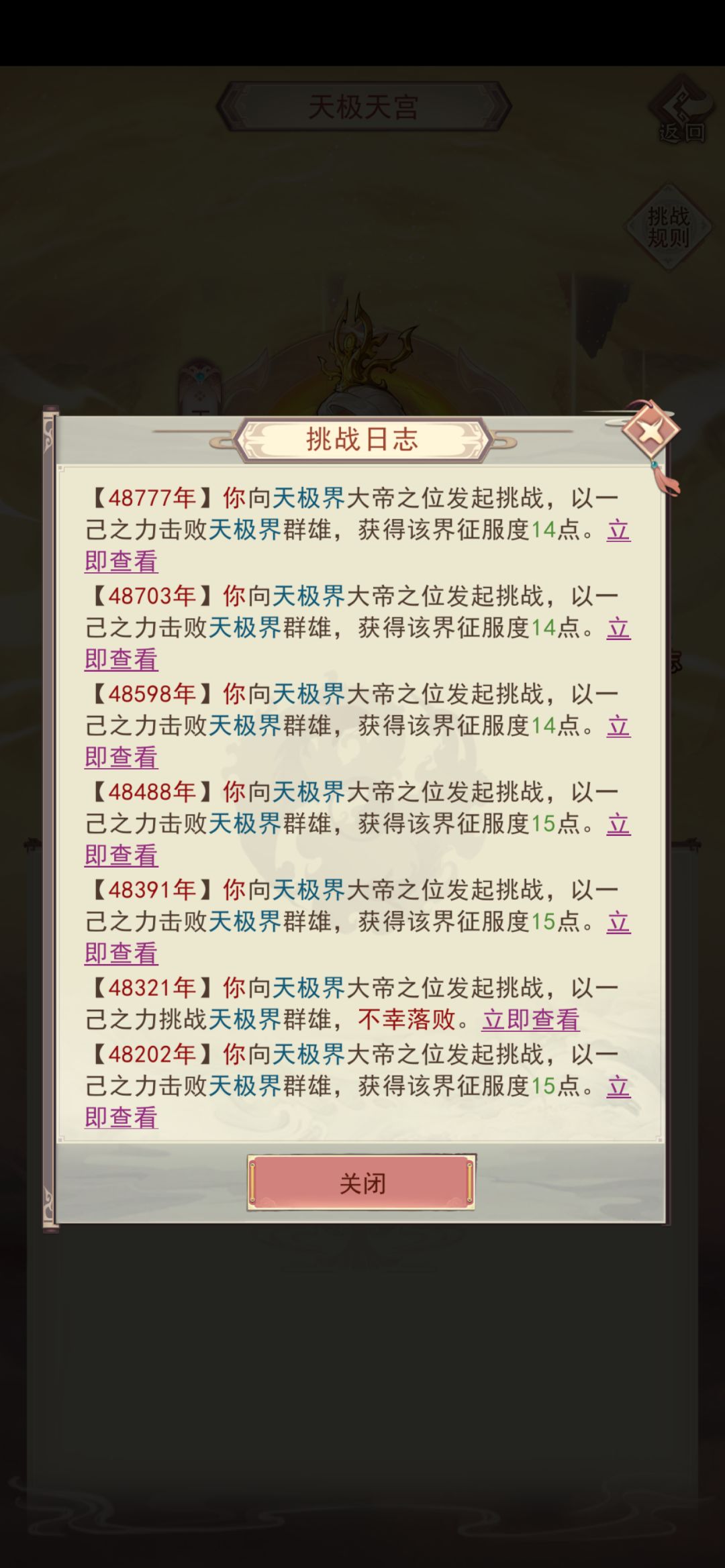 神界毕业 4