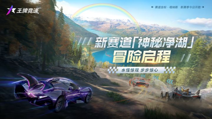 赛季启程 | 王牌车手目击喀纳斯水怪实录？！“奔驰一夏”新赛季今日开启截图