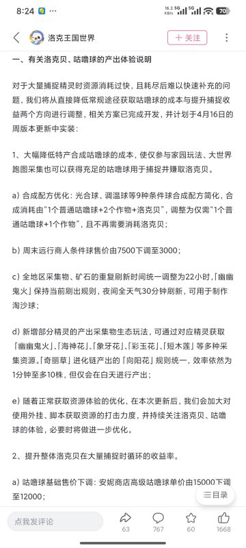 洛克王国厉害打击脚本补偿可以
