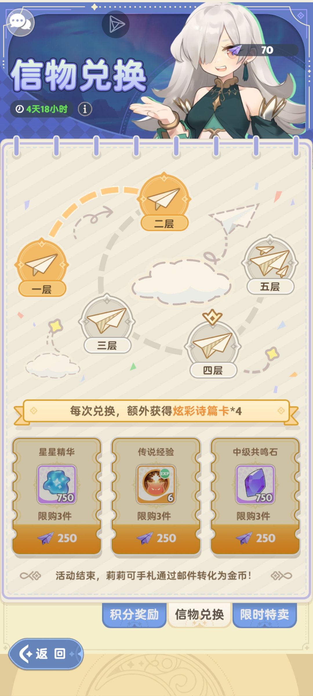 为什么要攒资源给二期纸飞机 3