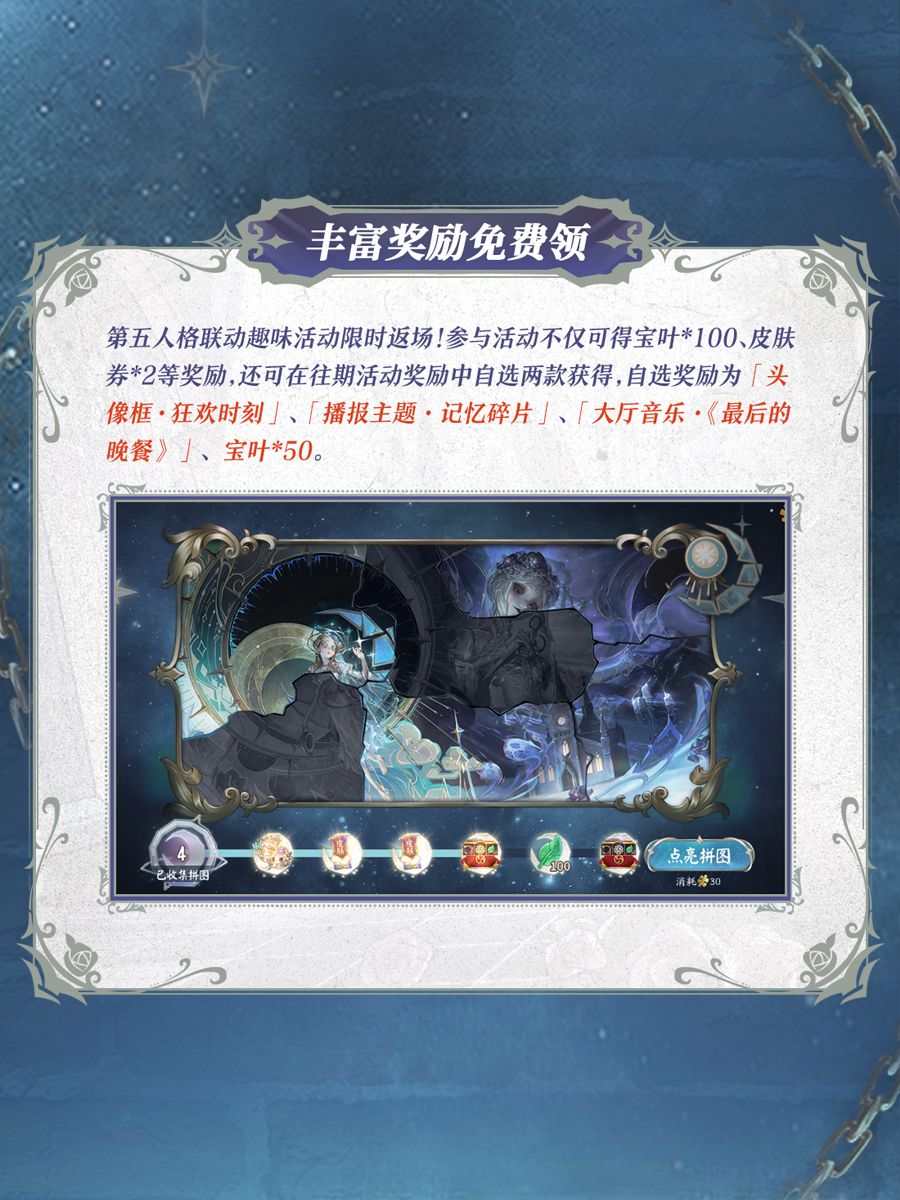 决战平安京×第五人格联动活动限时返场！ 3