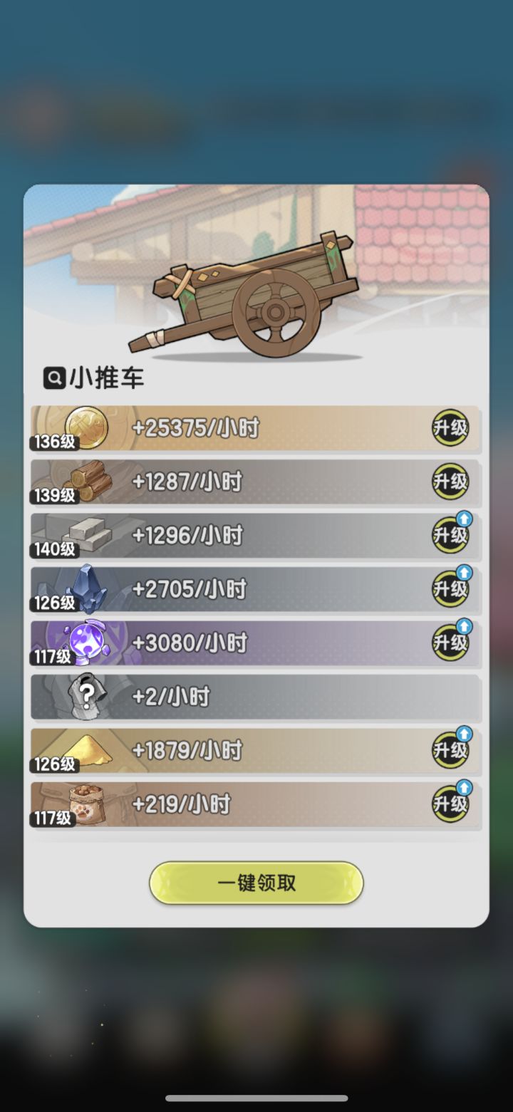 S3小推车满级是多少截图