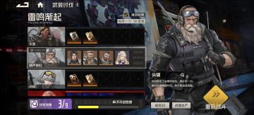 【武装讨伐-雷鸣渐起】简单攻略（第二关