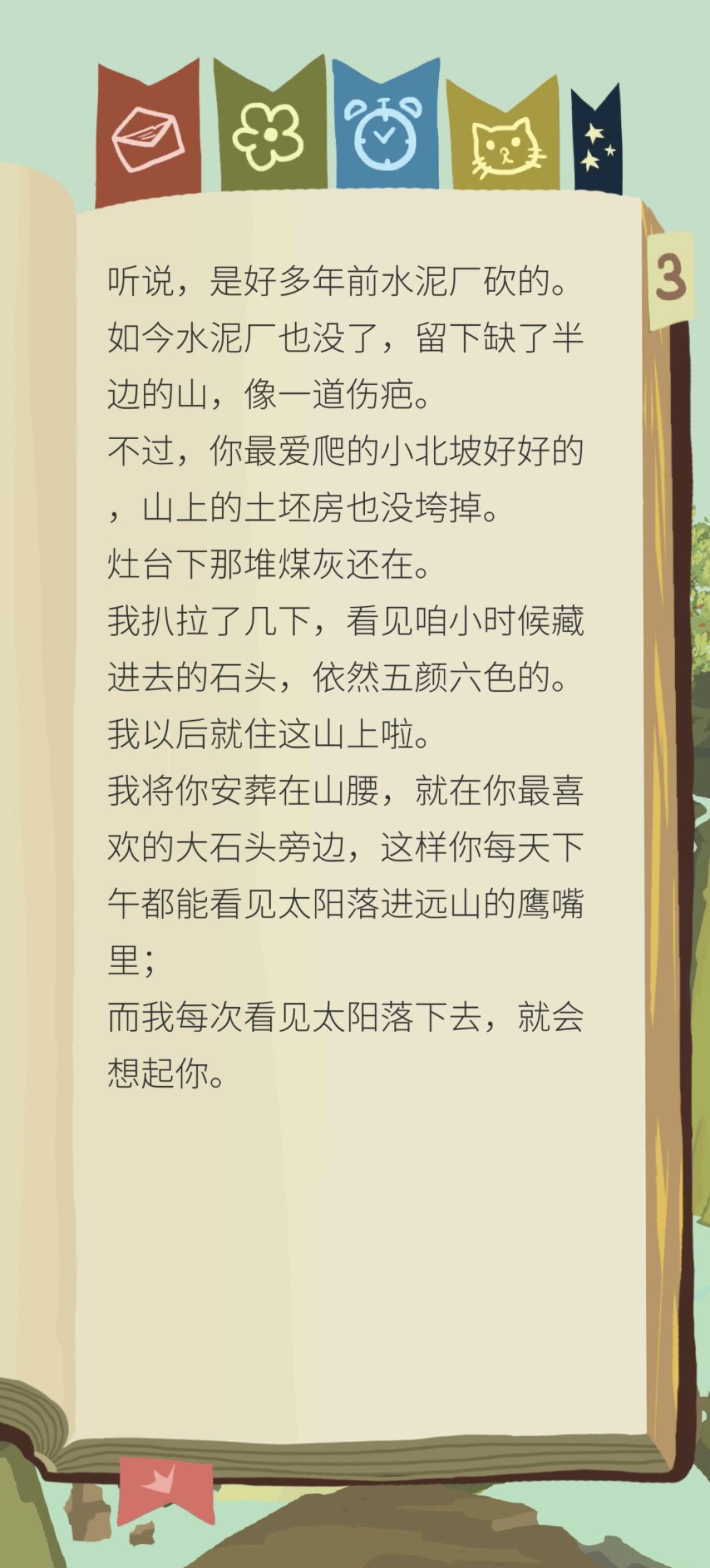 3.21 第一封信 2