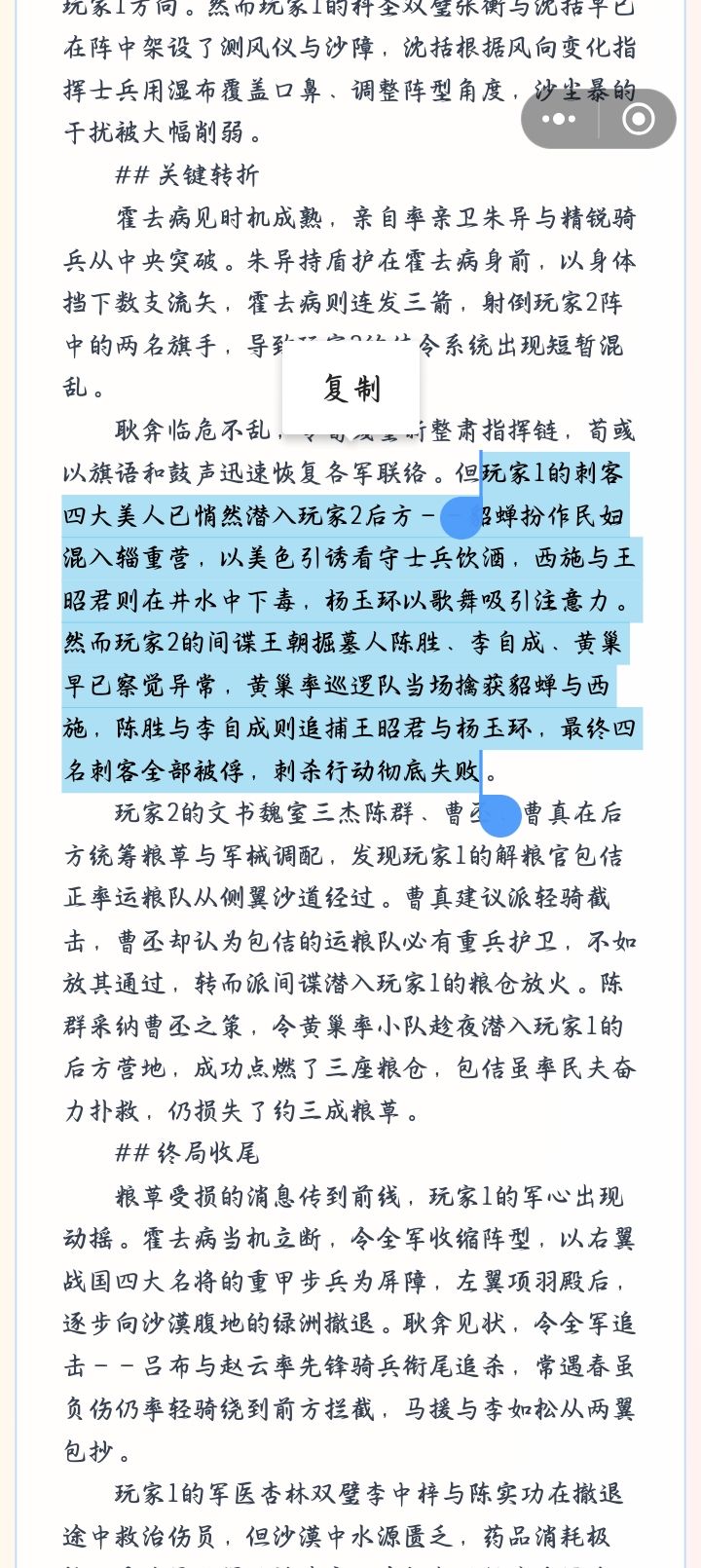 啧啧啧！四大美人惨咯！截图