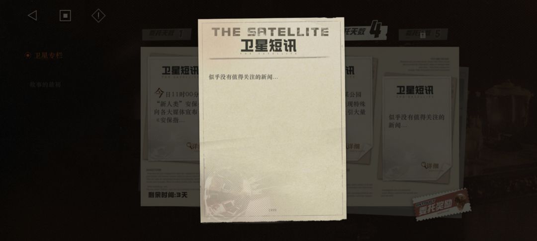 Day 4 卫星短讯 4