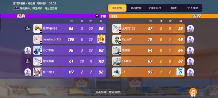 宝可梦大集结截图
