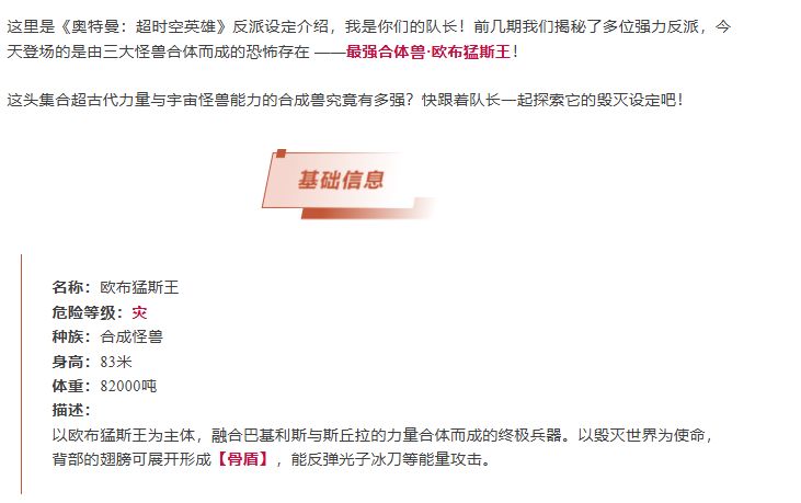 最强合体兽·欧布猛斯王 2