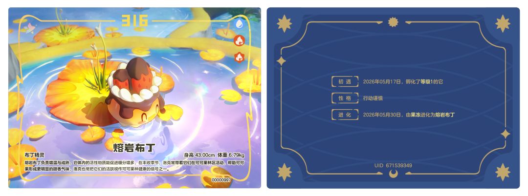 熔岩布丁卡牌分享 1