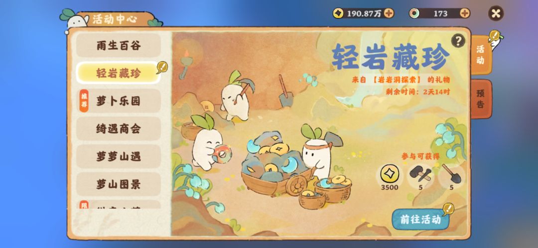 桃源轻岩藏珍岩岩洞攻略（零氪党的福音）截图
