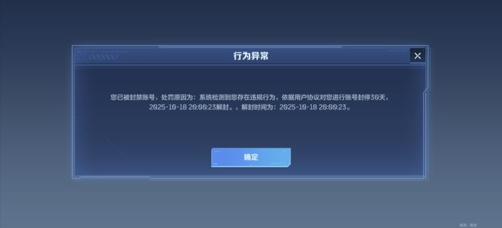 莫名其妙被封截图