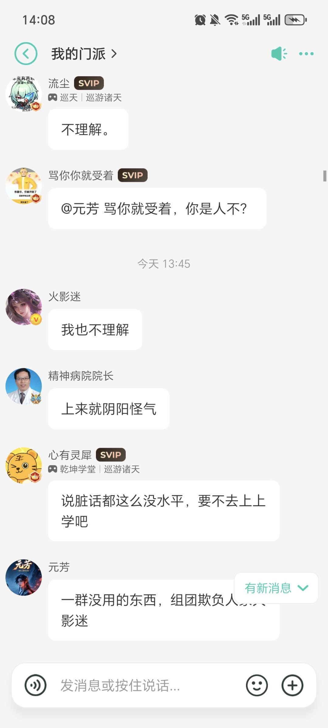 重生之侍魂胧月传说10~解散千人群 6