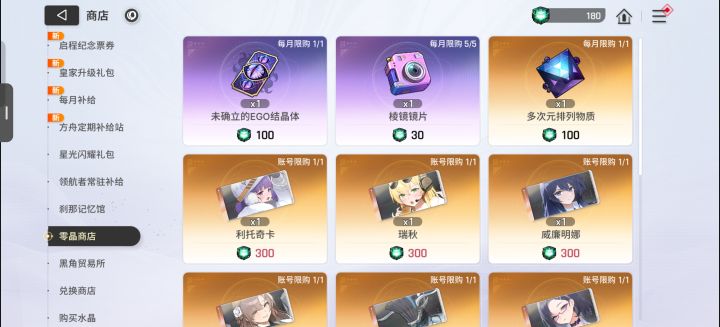 零晶里面的东西要趁这个月底买完吗截图