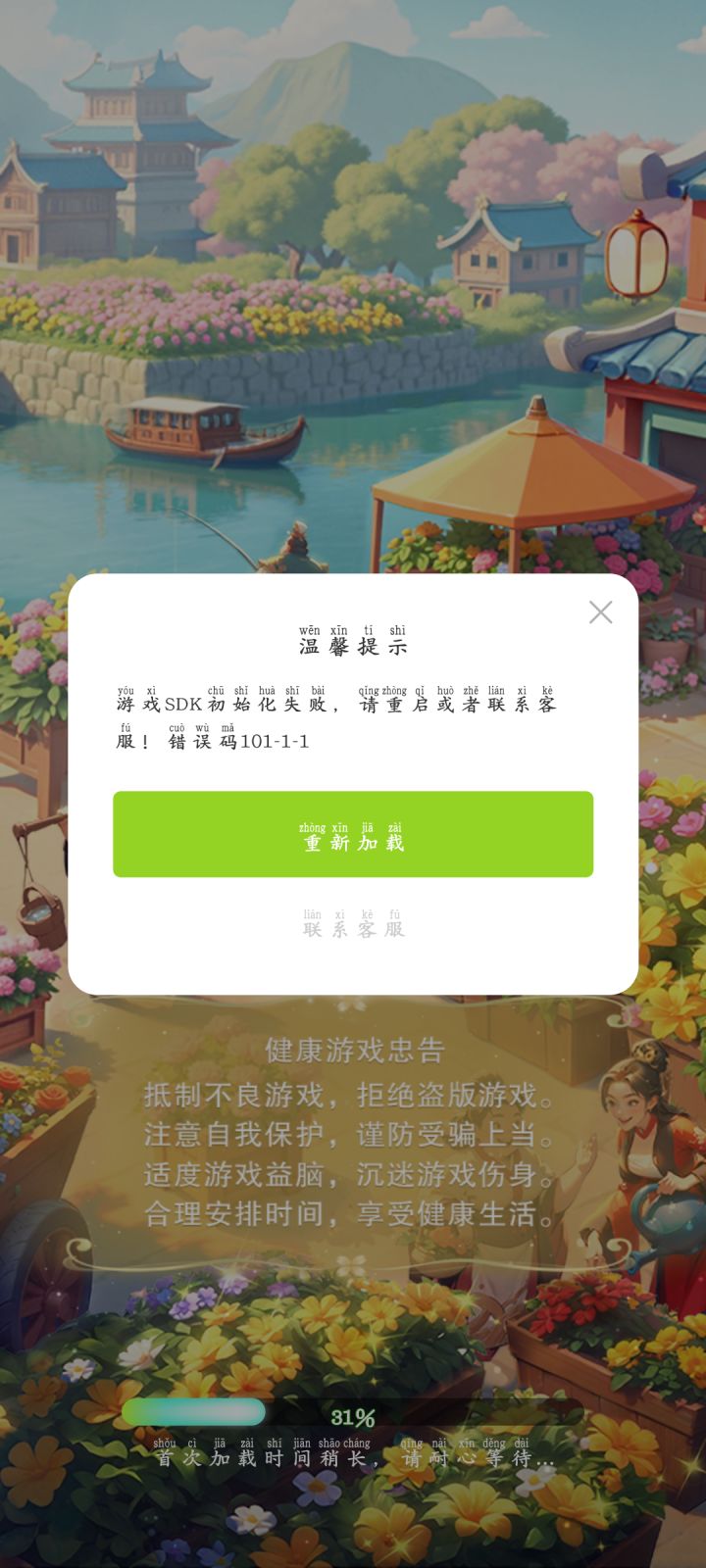 服务器炸了截图