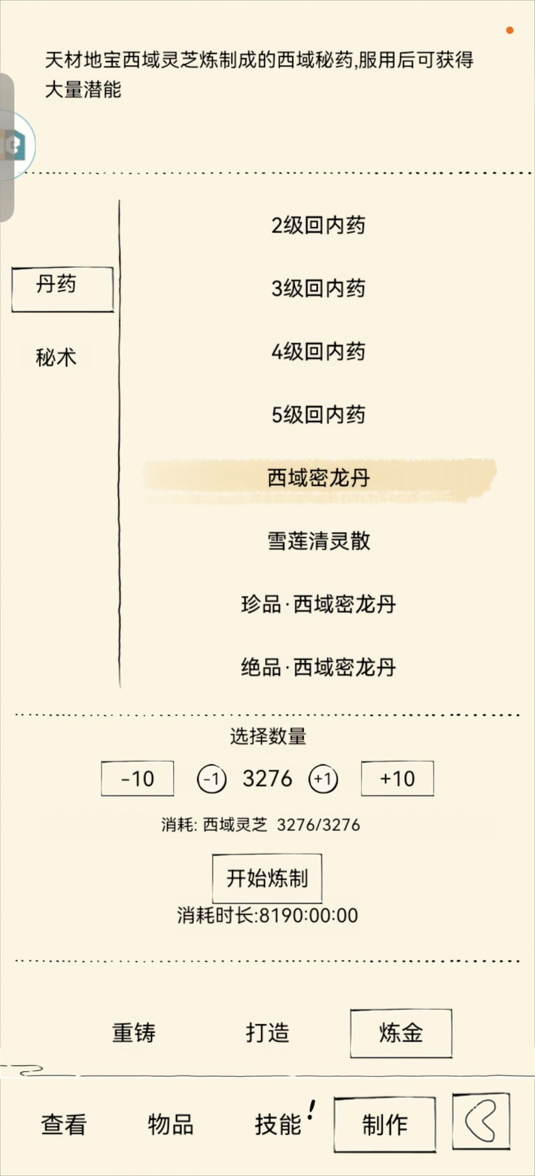 哪来的这么多,不知道炼到啥时候了 1