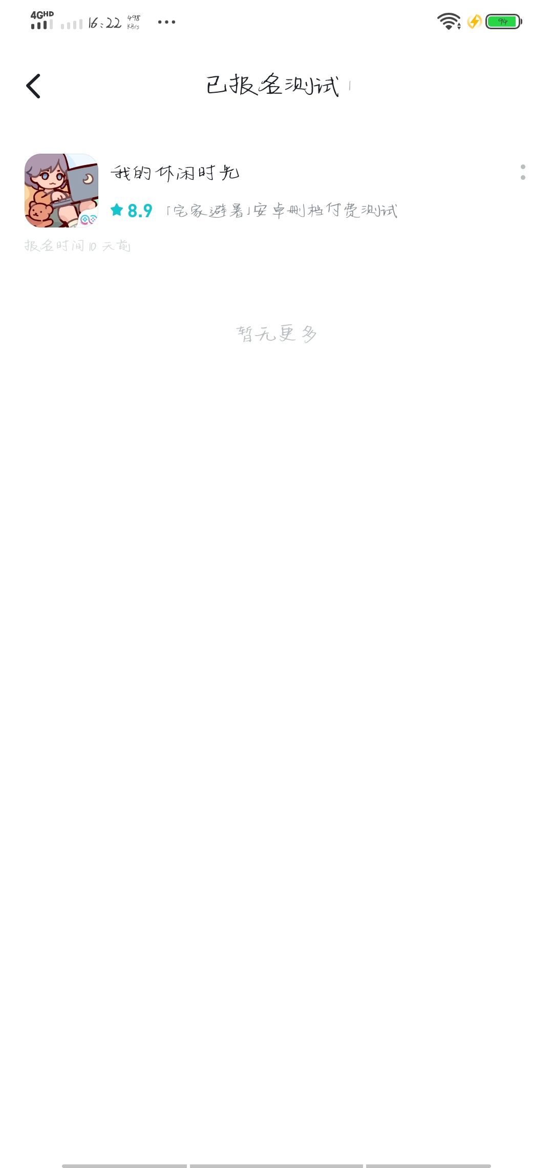 我本来获得资格了,但是没看到消息😭😭 1