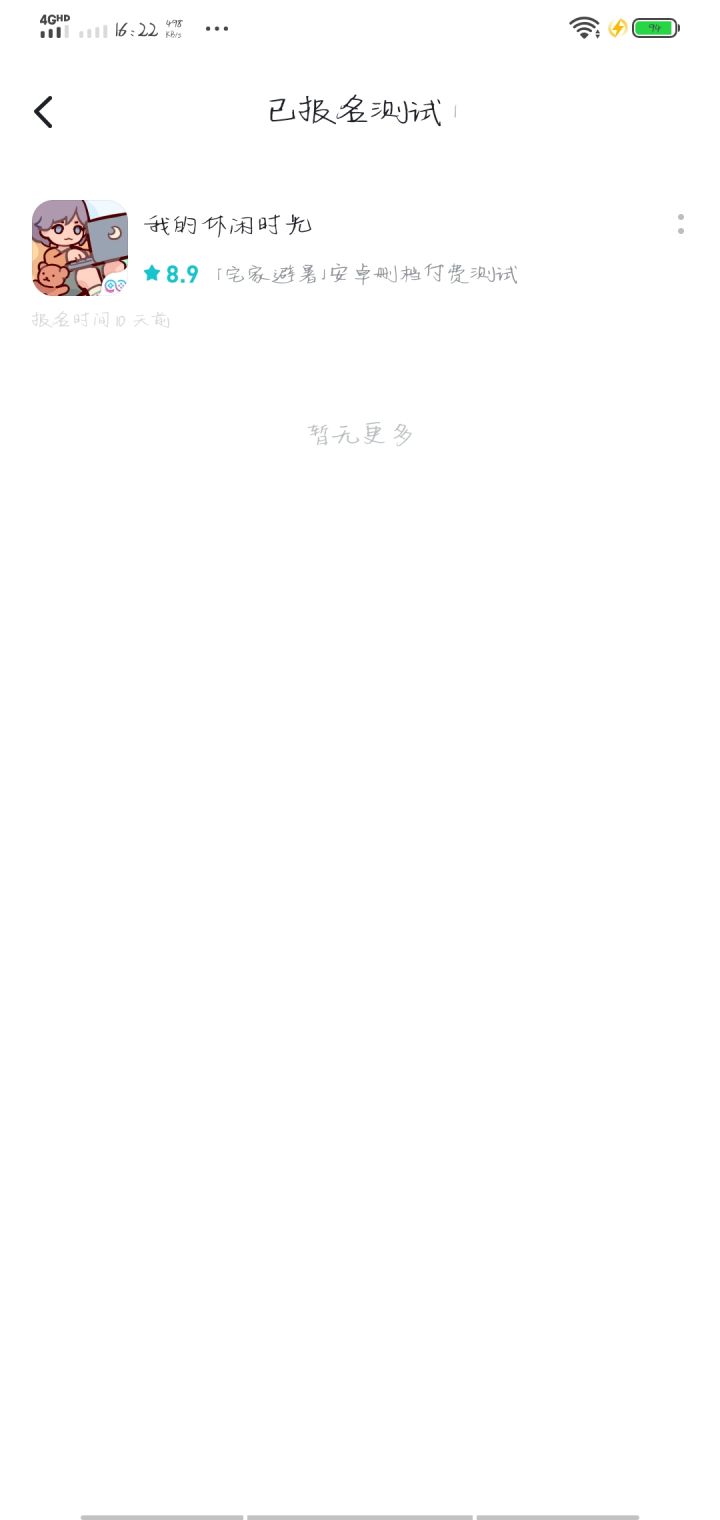 我本来获得资格了，但是没看到消息😭😭截图